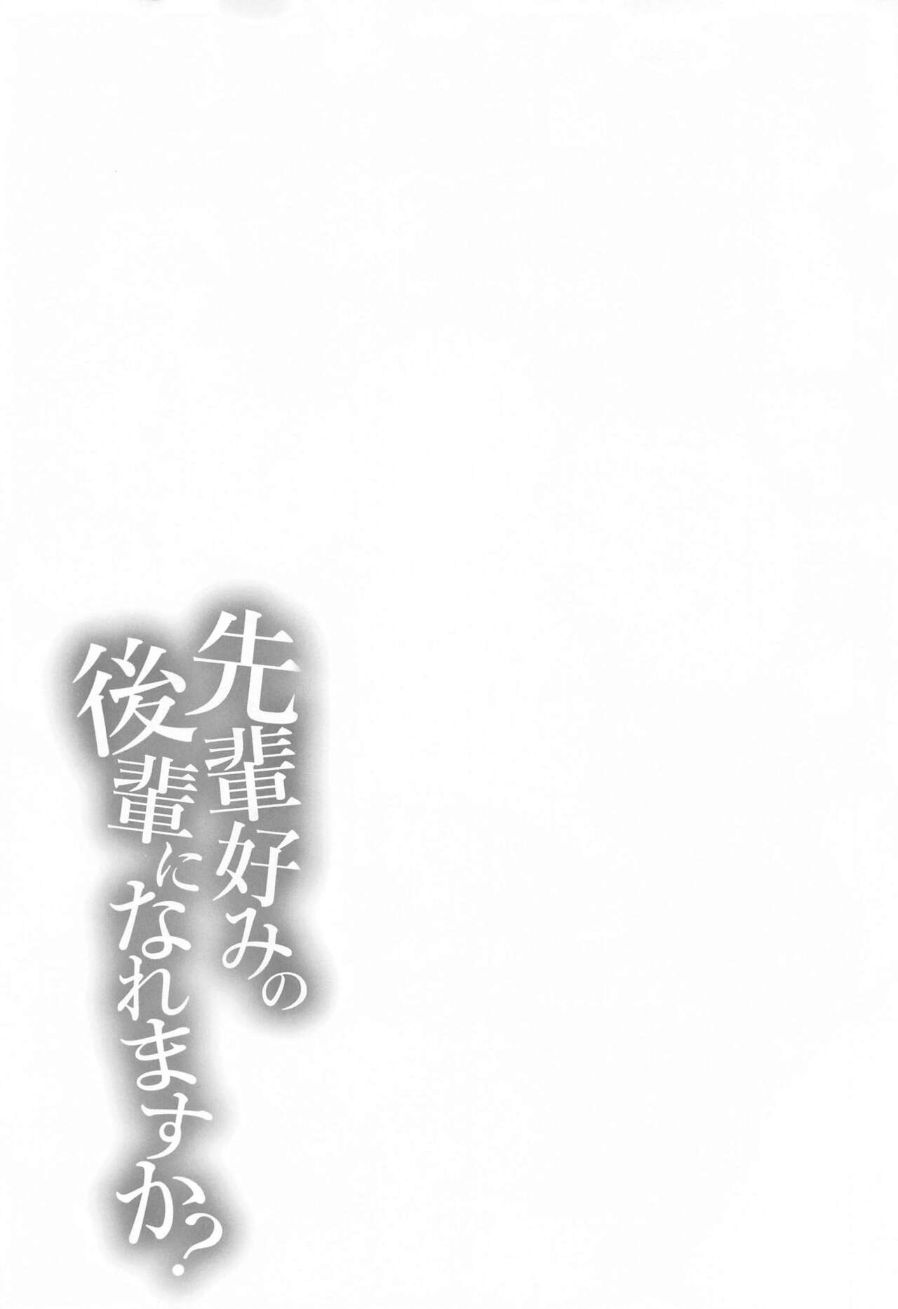 Senpai Konomi no Kouhai ni Naremasu ka? | 선배취향의 후배가 될 수 있나요? page 3 full