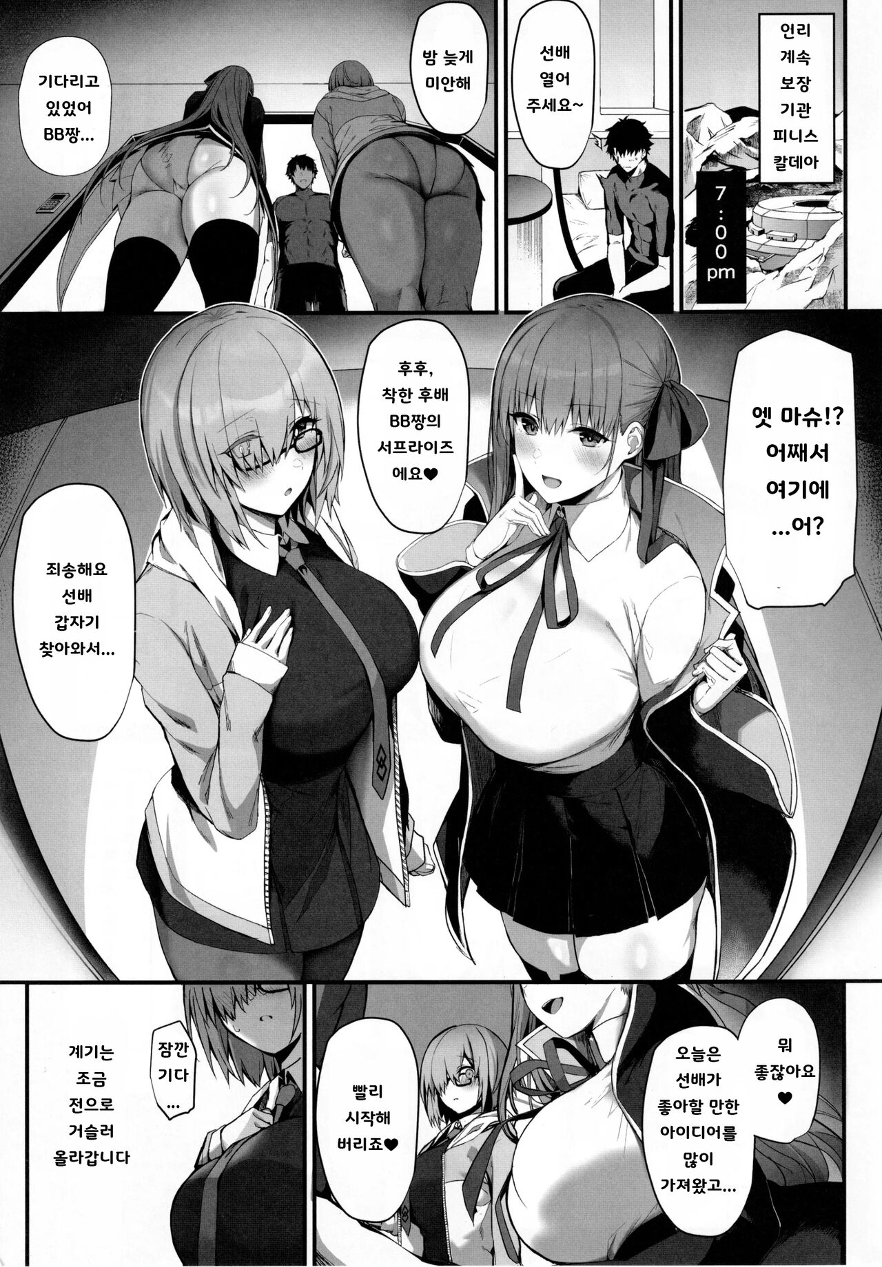 Senpai Konomi no Kouhai ni Naremasu ka? | 선배취향의 후배가 될 수 있나요? page 4 full