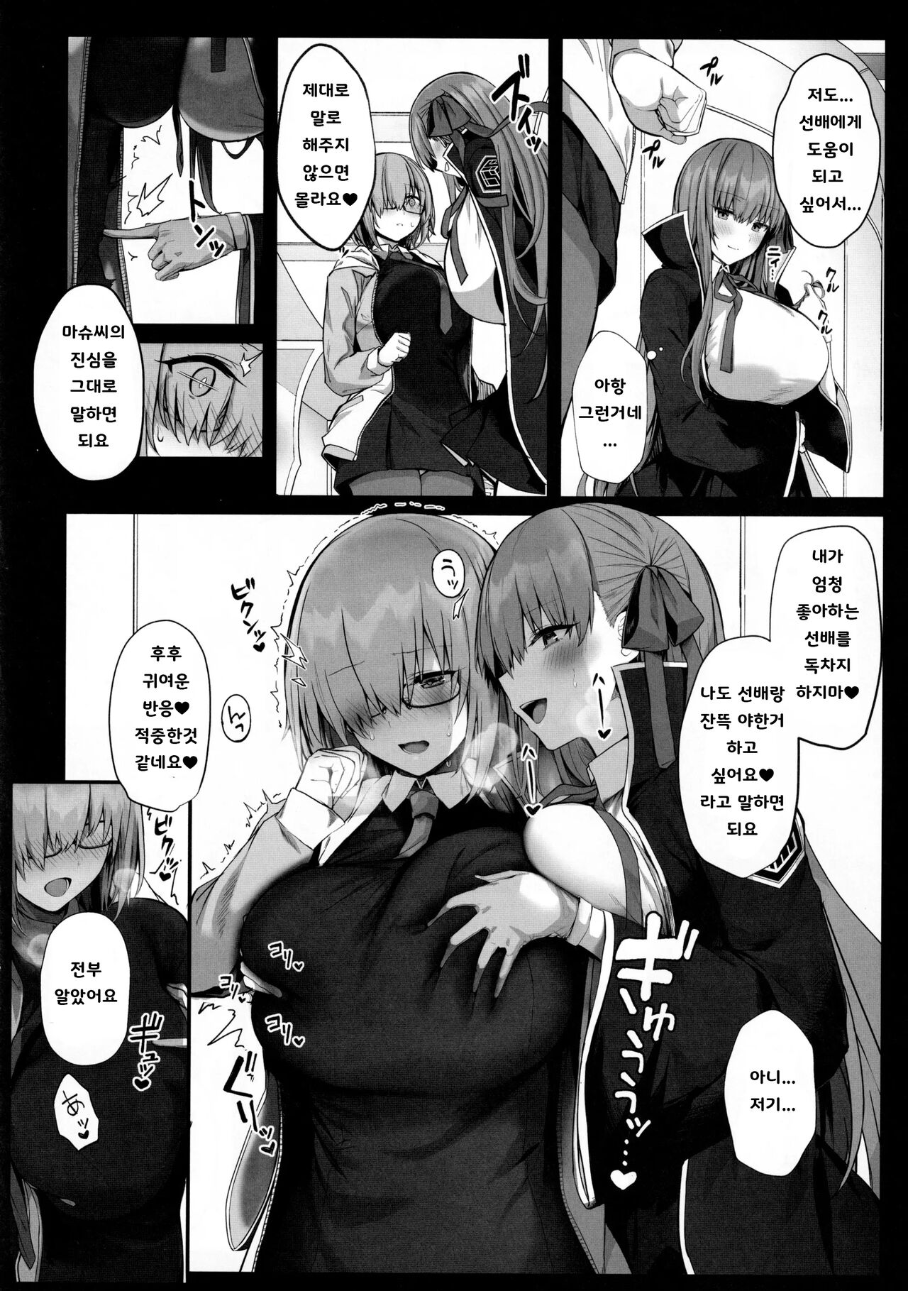 Senpai Konomi no Kouhai ni Naremasu ka? | 선배취향의 후배가 될 수 있나요? page 9 full