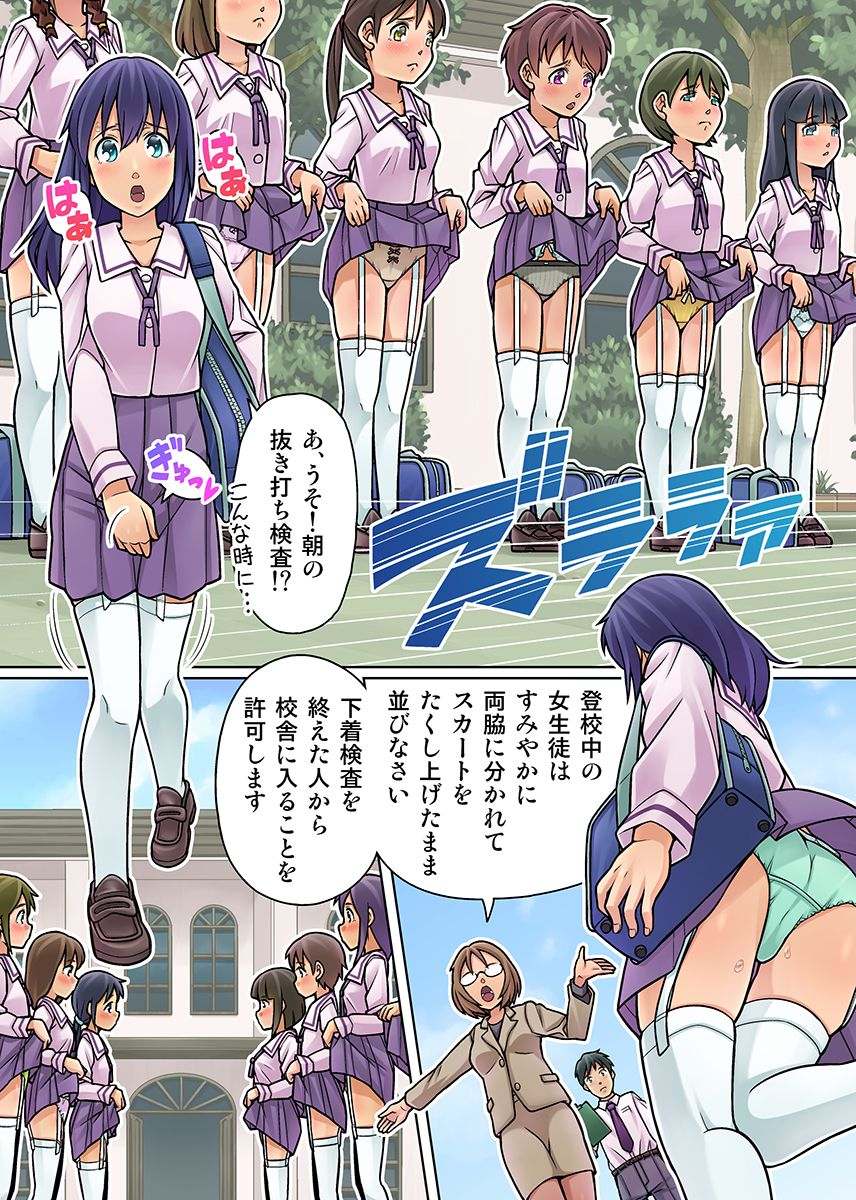 Gomen Nasai. Mata Morashi Chaimashita... ~Kurasu Joshi no Sosho no Shimatsu wa Danshi ga Suru no ga Atarimae na Gakuen~ page 2 full