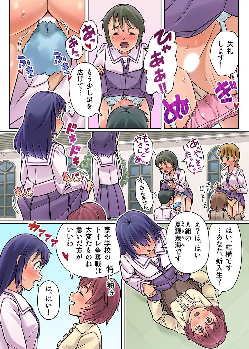 Gomen Nasai. Mata Morashi Chaimashita... ~Kurasu Joshi no Sosho no Shimatsu wa Danshi ga Suru no ga Atarimae na Gakuen~ page 5 full
