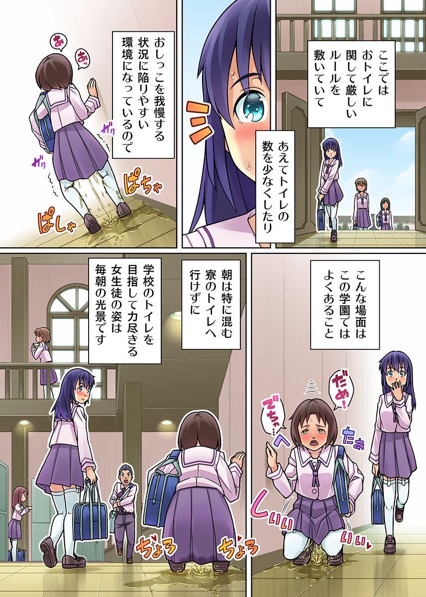 Gomen Nasai. Mata Morashi Chaimashita... ~Kurasu Joshi no Sosho no Shimatsu wa Danshi ga Suru no ga Atarimae na Gakuen~ page 7 full