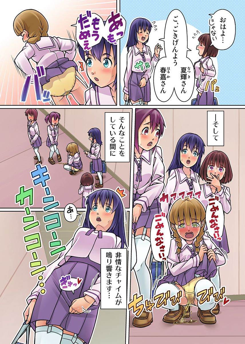 Gomen Nasai. Mata Morashi Chaimashita... ~Kurasu Joshi no Sosho no Shimatsu wa Danshi ga Suru no ga Atarimae na Gakuen~ page 9 full