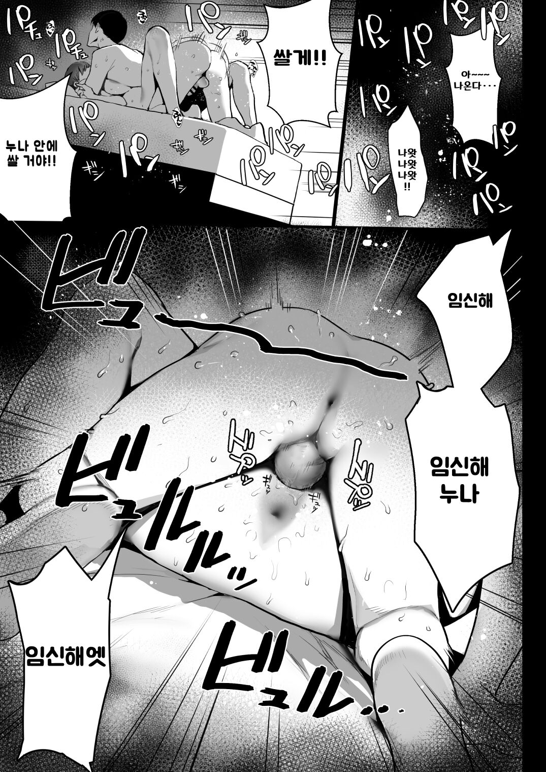 Oyasumi Onee-chan | 잘 자 누나 page 4 full