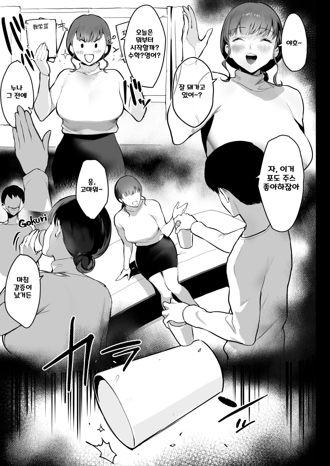 Oyasumi Onee-chan | 잘 자 누나 page 8 full