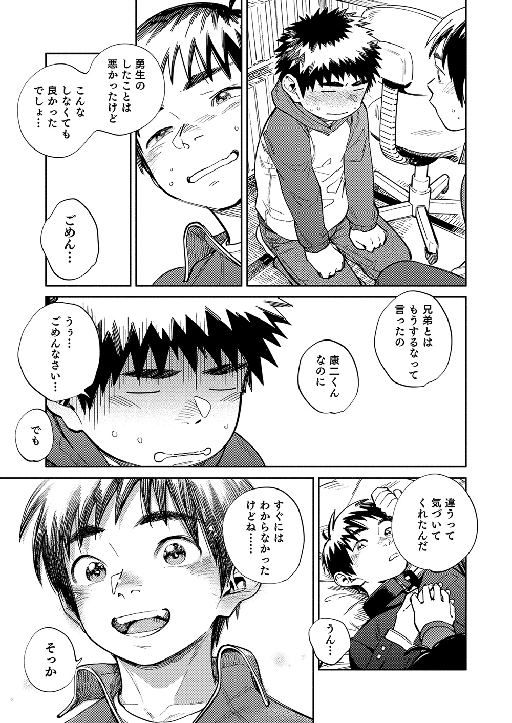 Gekkan Shounen Zoom 2023-8 page 7 full