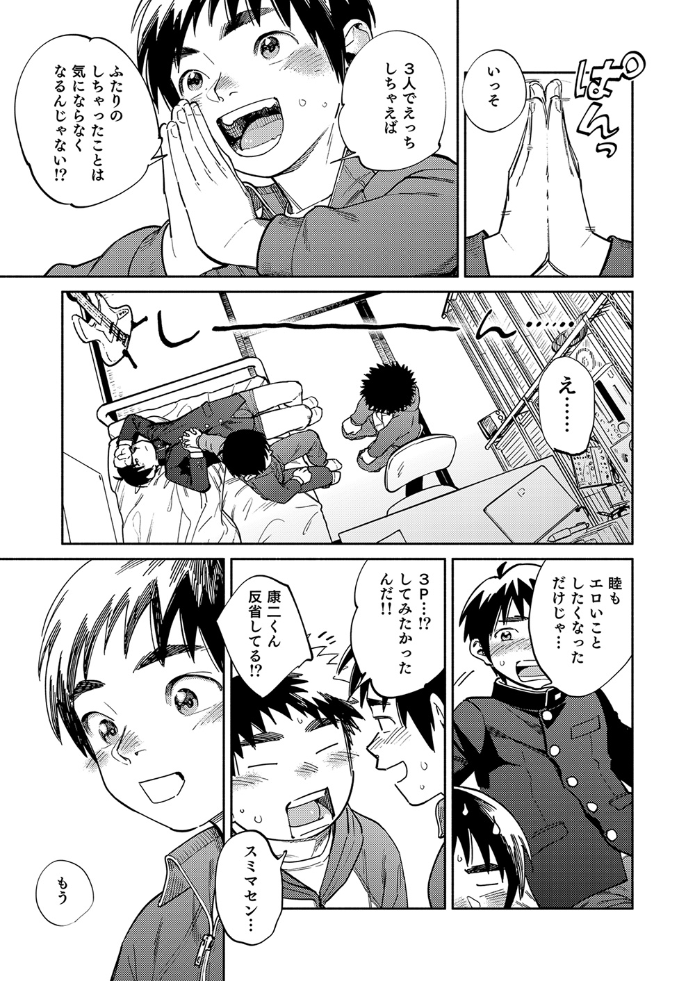 Gekkan Shounen Zoom 2023-8 page 9 full