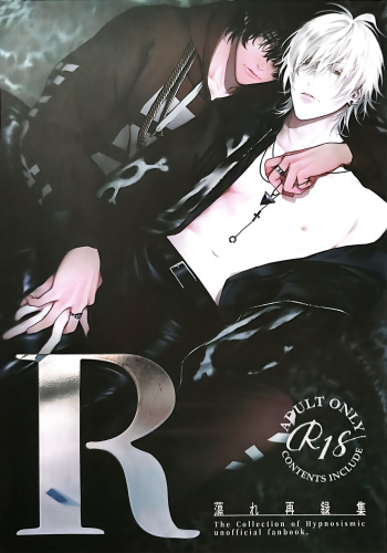 蕩れ再録集 R cover