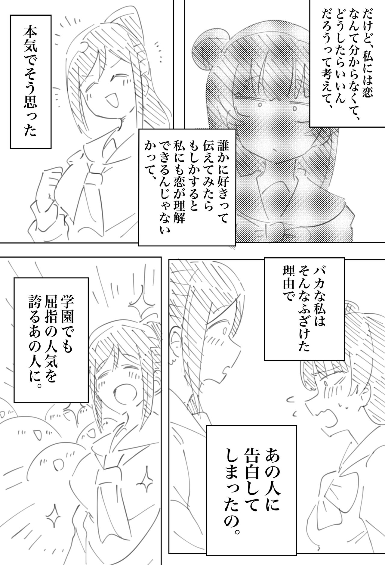 Toriyaro page 6 full