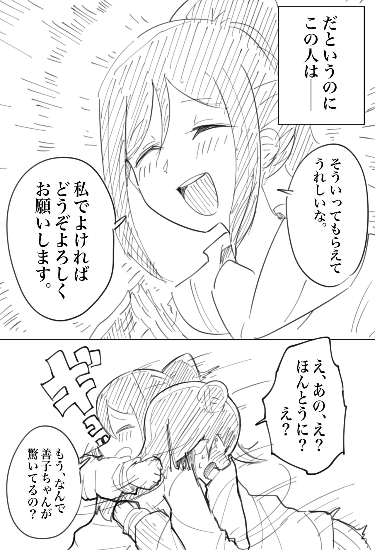 Toriyaro page 8 full