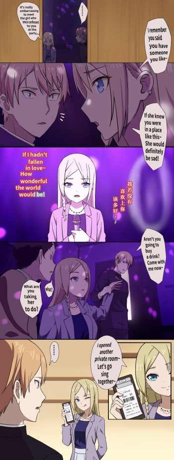 The incident involving Hayasaka Ai and Shirogane Miyuki in a KTV private room cover