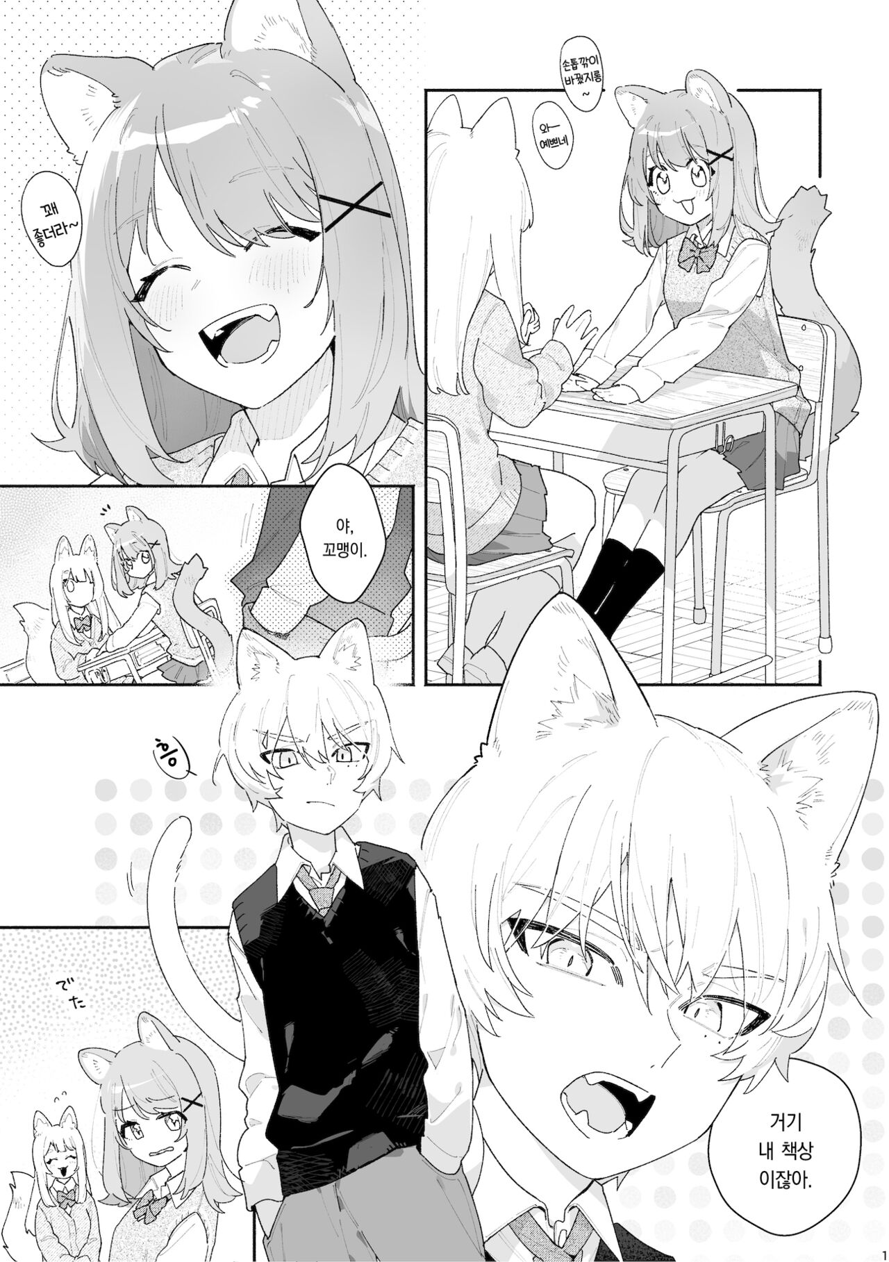 ♂ ga Uke. Neko-chan x Neko-kun | ♂이 수비. 고양이 쨩 × 고양이 군 page 2 full