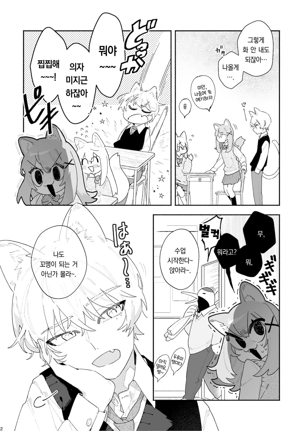 ♂ ga Uke. Neko-chan x Neko-kun | ♂이 수비. 고양이 쨩 × 고양이 군 page 3 full