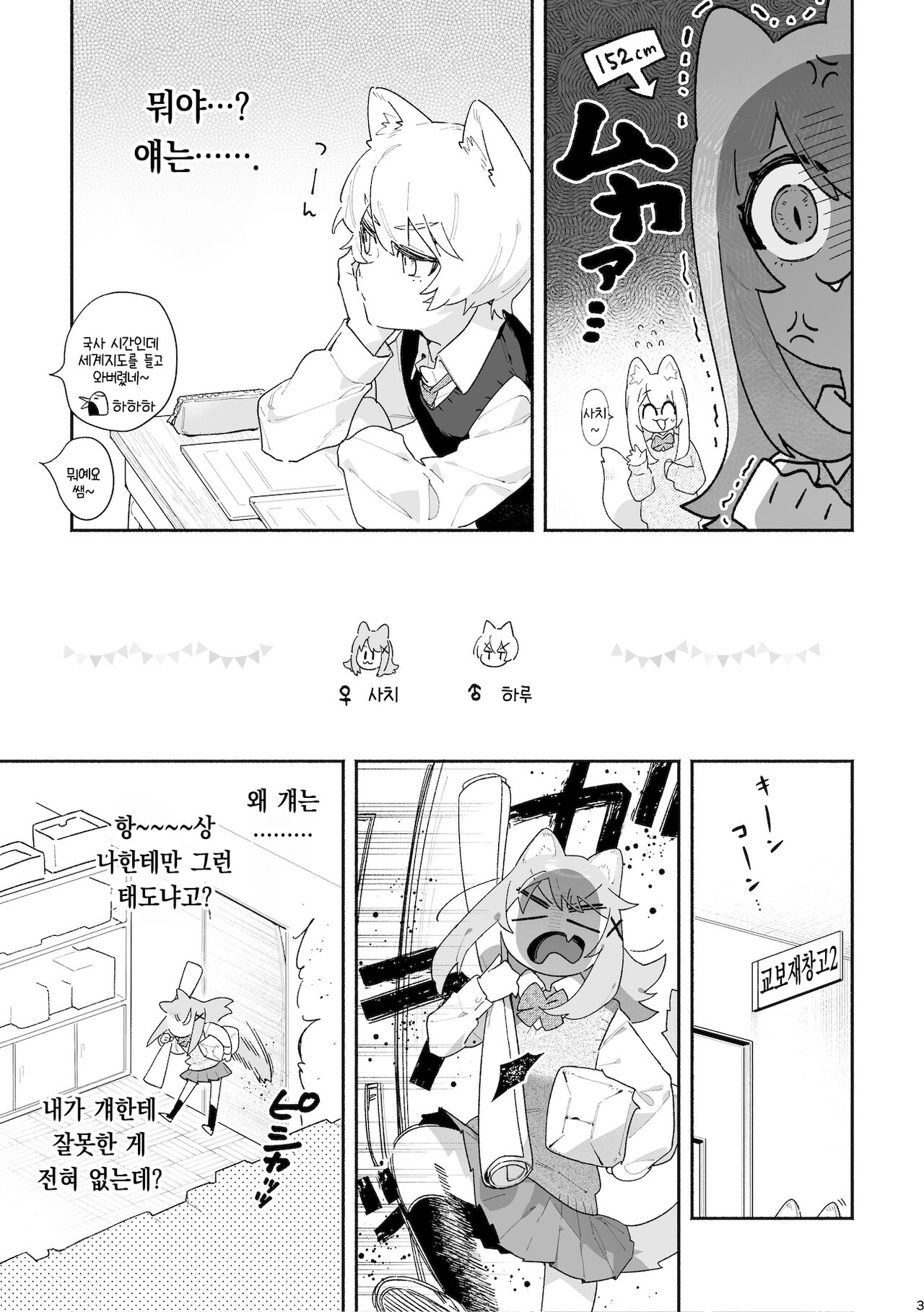 ♂ ga Uke. Neko-chan x Neko-kun | ♂이 수비. 고양이 쨩 × 고양이 군 page 4 full