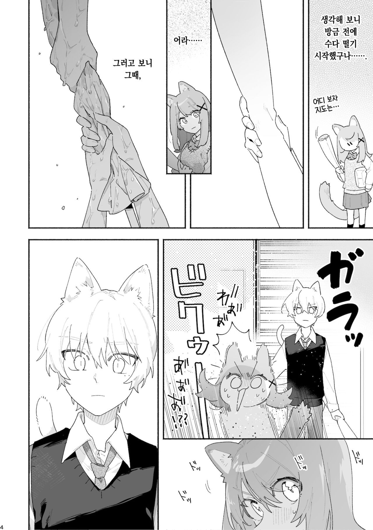 ♂ ga Uke. Neko-chan x Neko-kun | ♂이 수비. 고양이 쨩 × 고양이 군 page 5 full