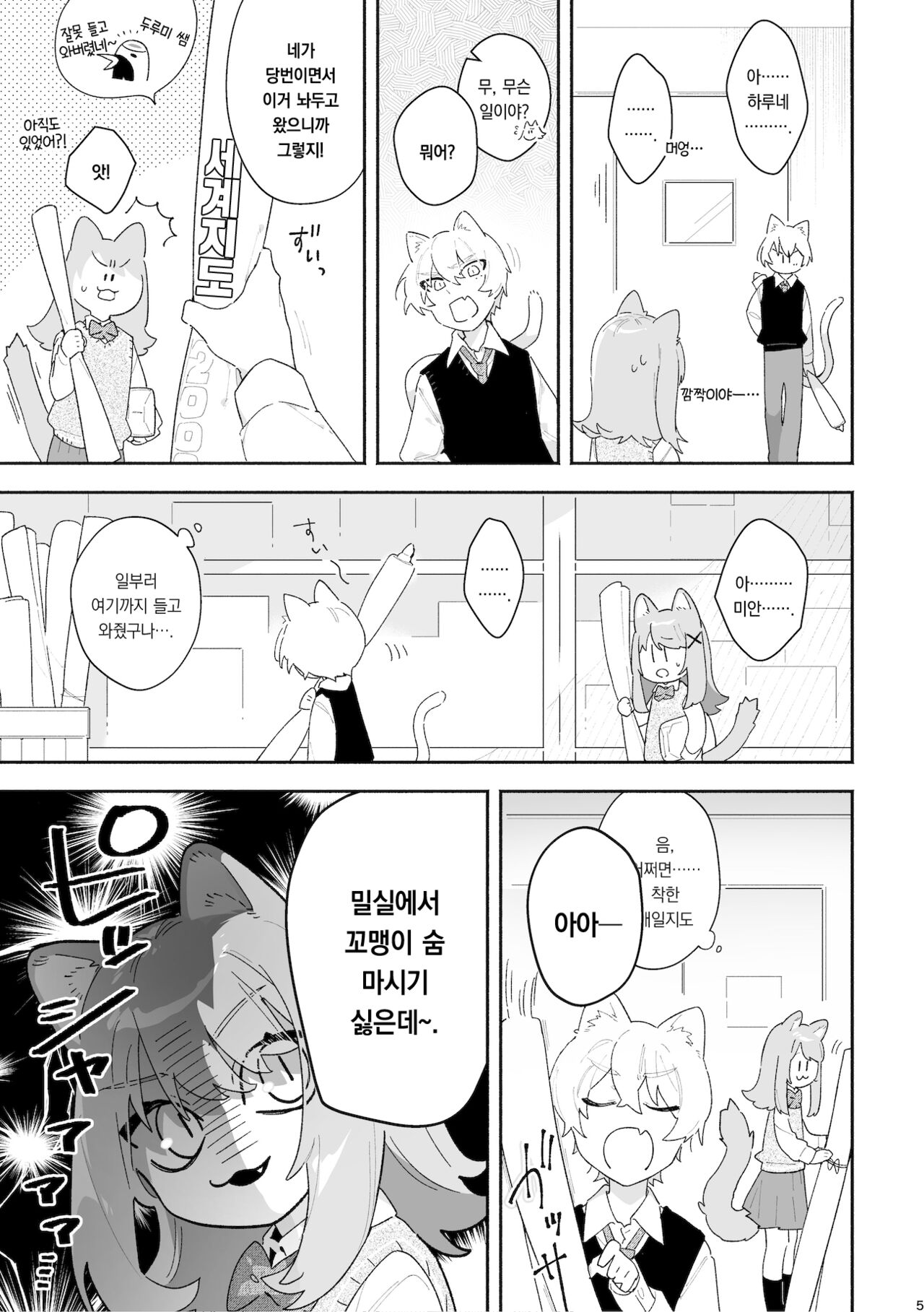 ♂ ga Uke. Neko-chan x Neko-kun | ♂이 수비. 고양이 쨩 × 고양이 군 page 6 full