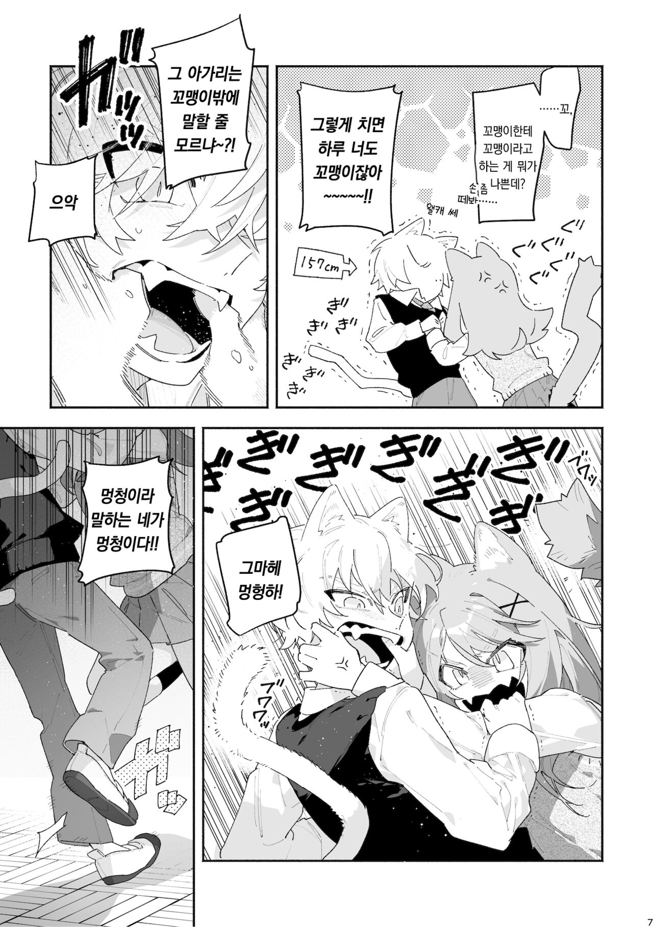 ♂ ga Uke. Neko-chan x Neko-kun | ♂이 수비. 고양이 쨩 × 고양이 군 page 8 full