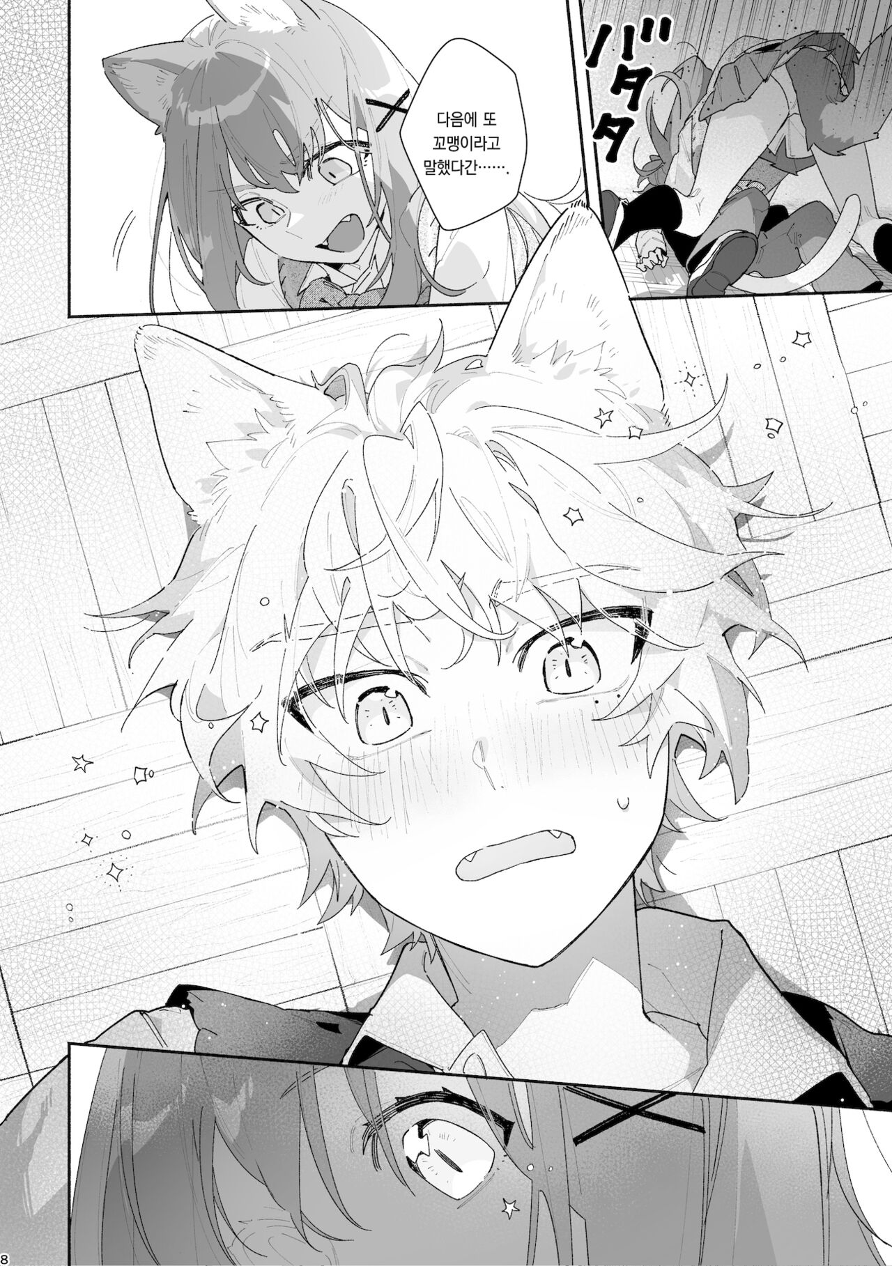 ♂ ga Uke. Neko-chan x Neko-kun | ♂이 수비. 고양이 쨩 × 고양이 군 page 9 full