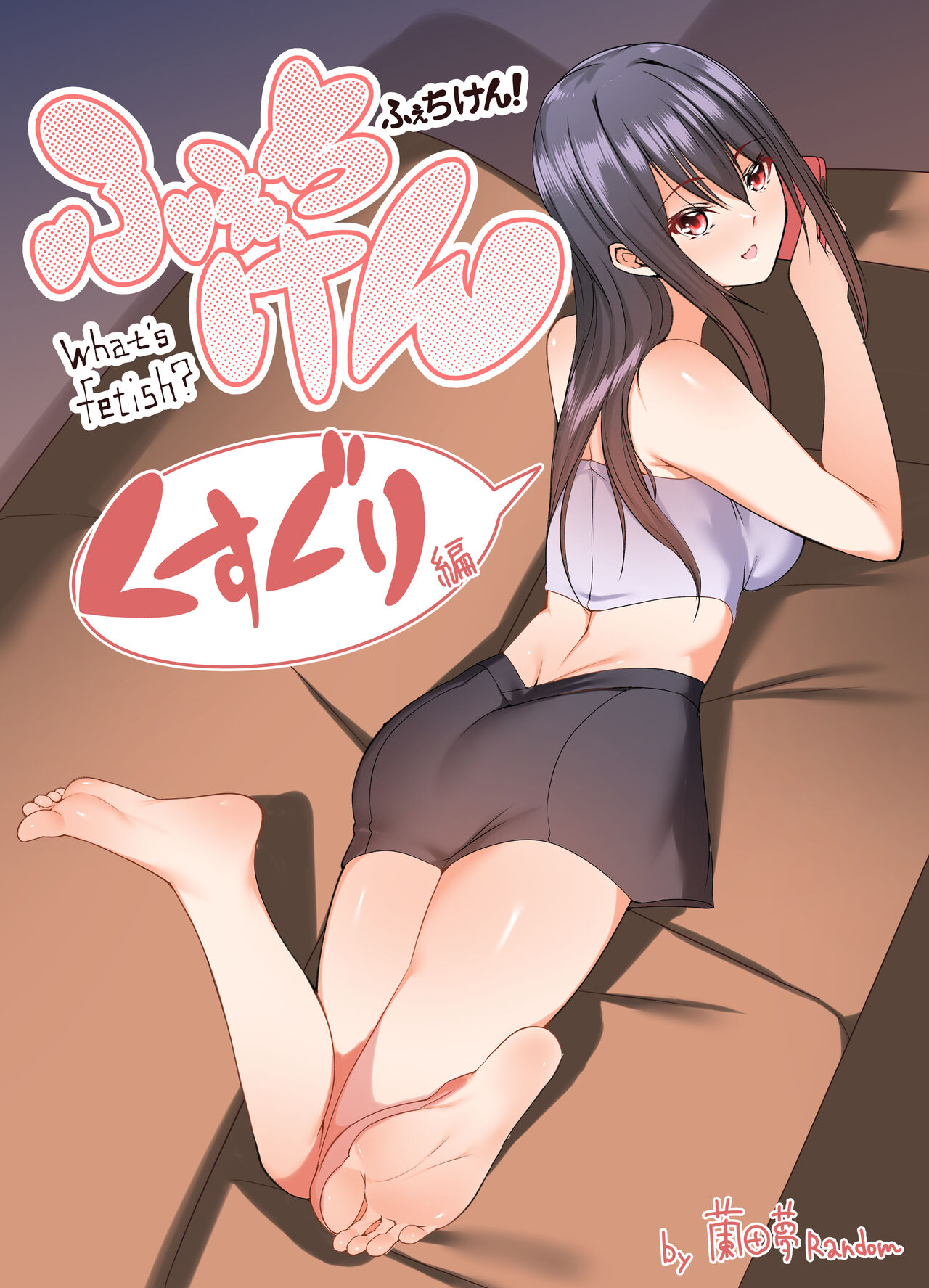●PIXIV● 蘭田夢 page 5 full