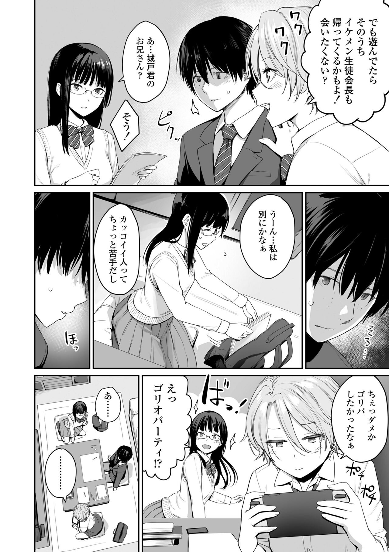Boku dake ga Sex Dekinai Ie page 10 full