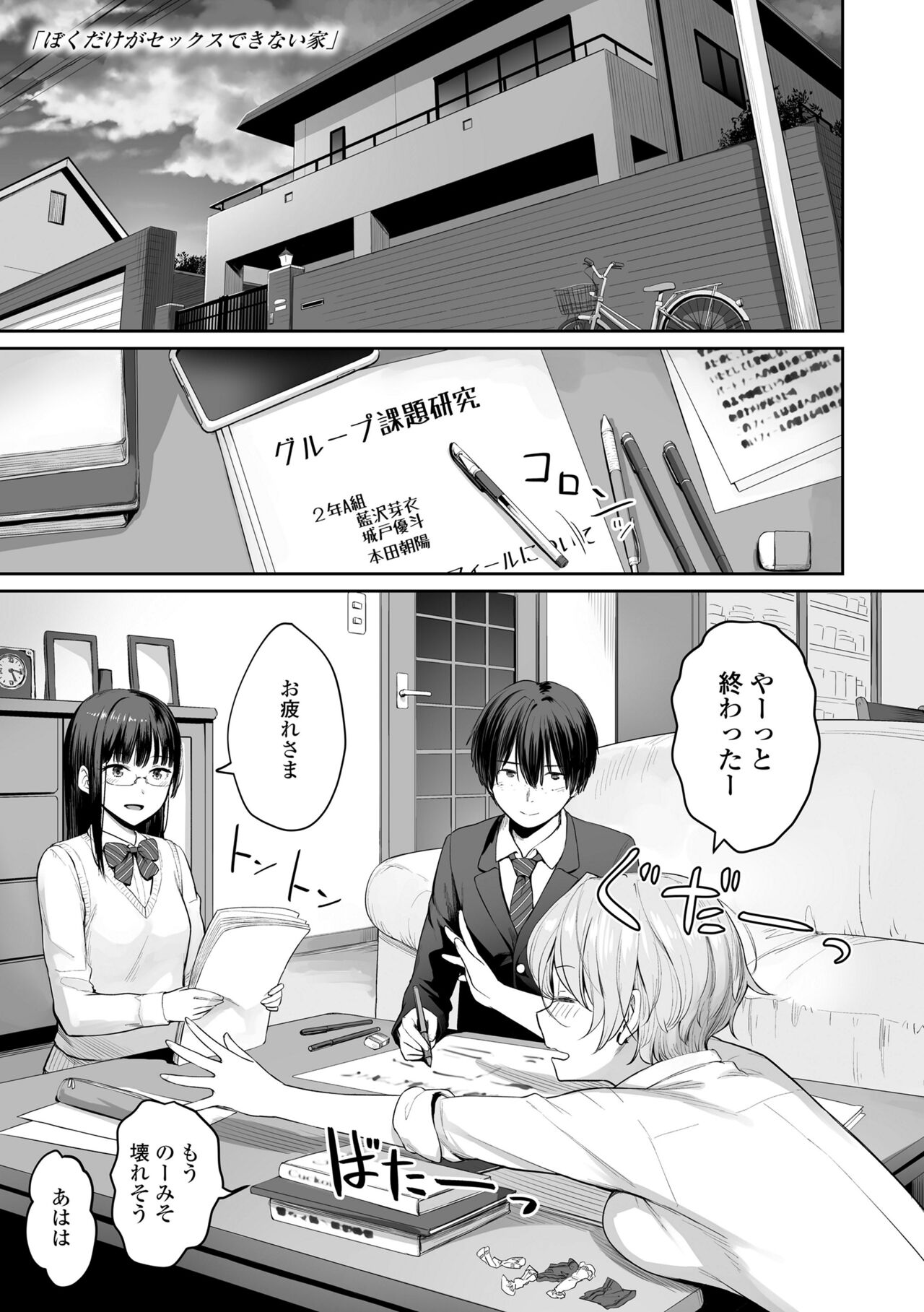 Boku dake ga Sex Dekinai Ie page 7 full