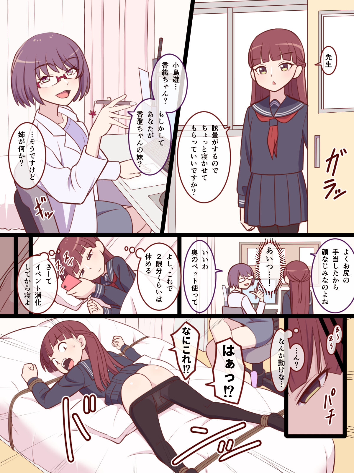 ●PIXIV● Sankaku Atama page 8 full
