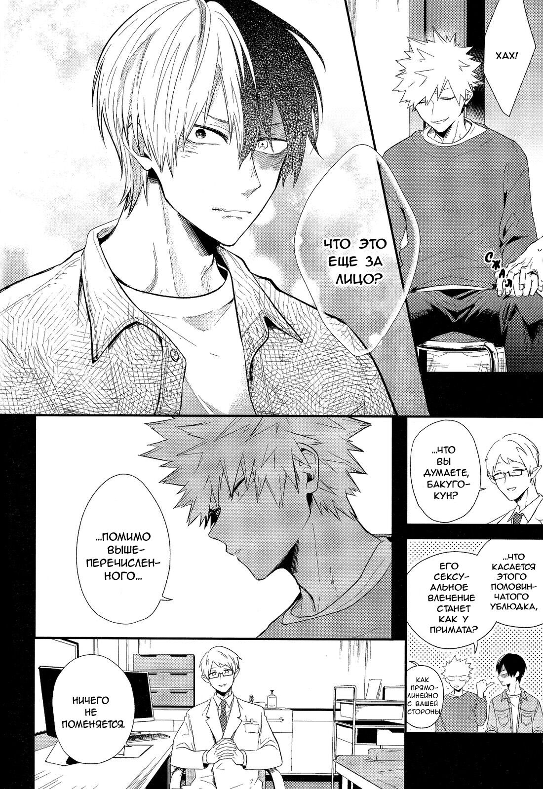 Vice Versa comic page 10 full