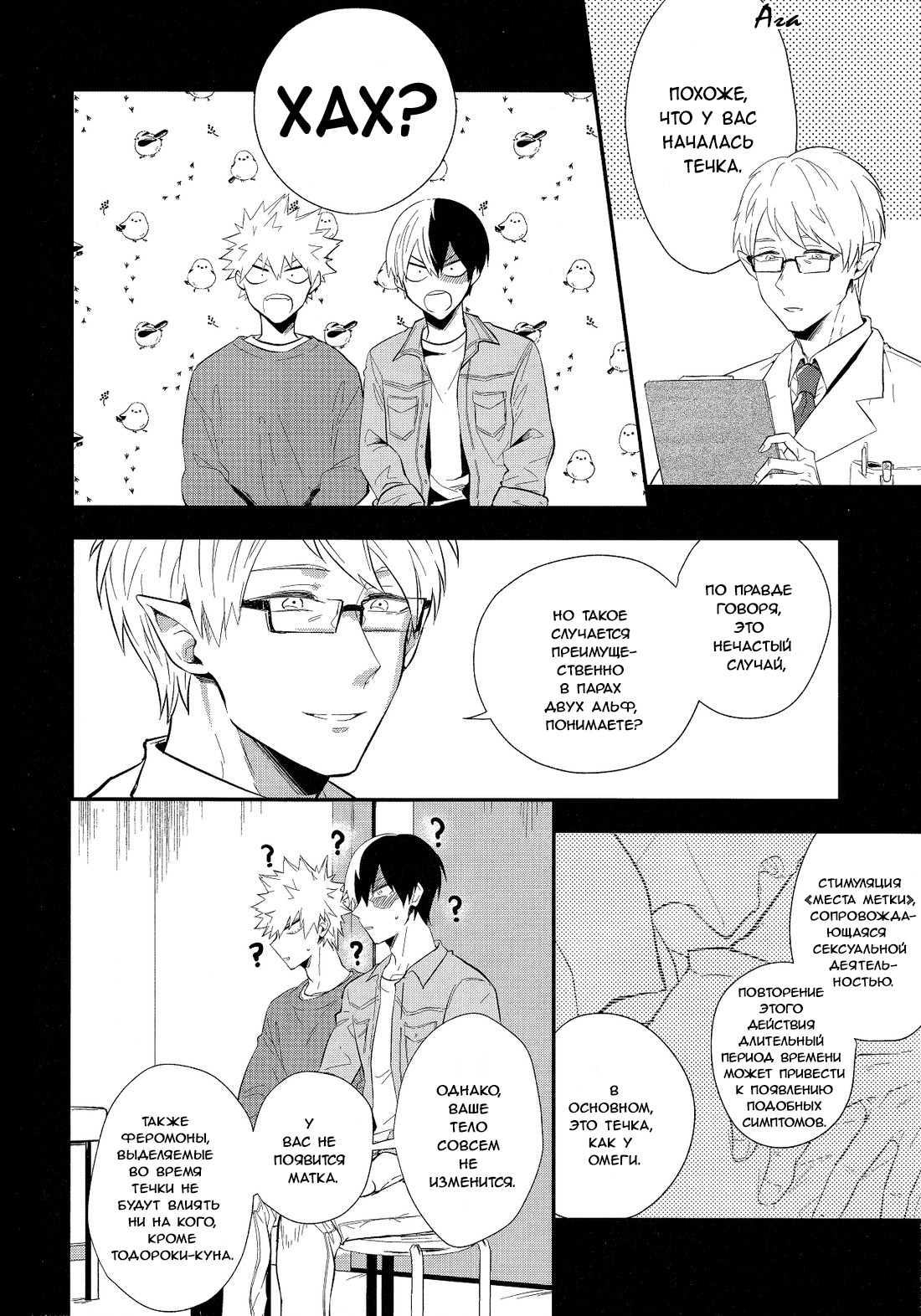Vice Versa comic page 8 full