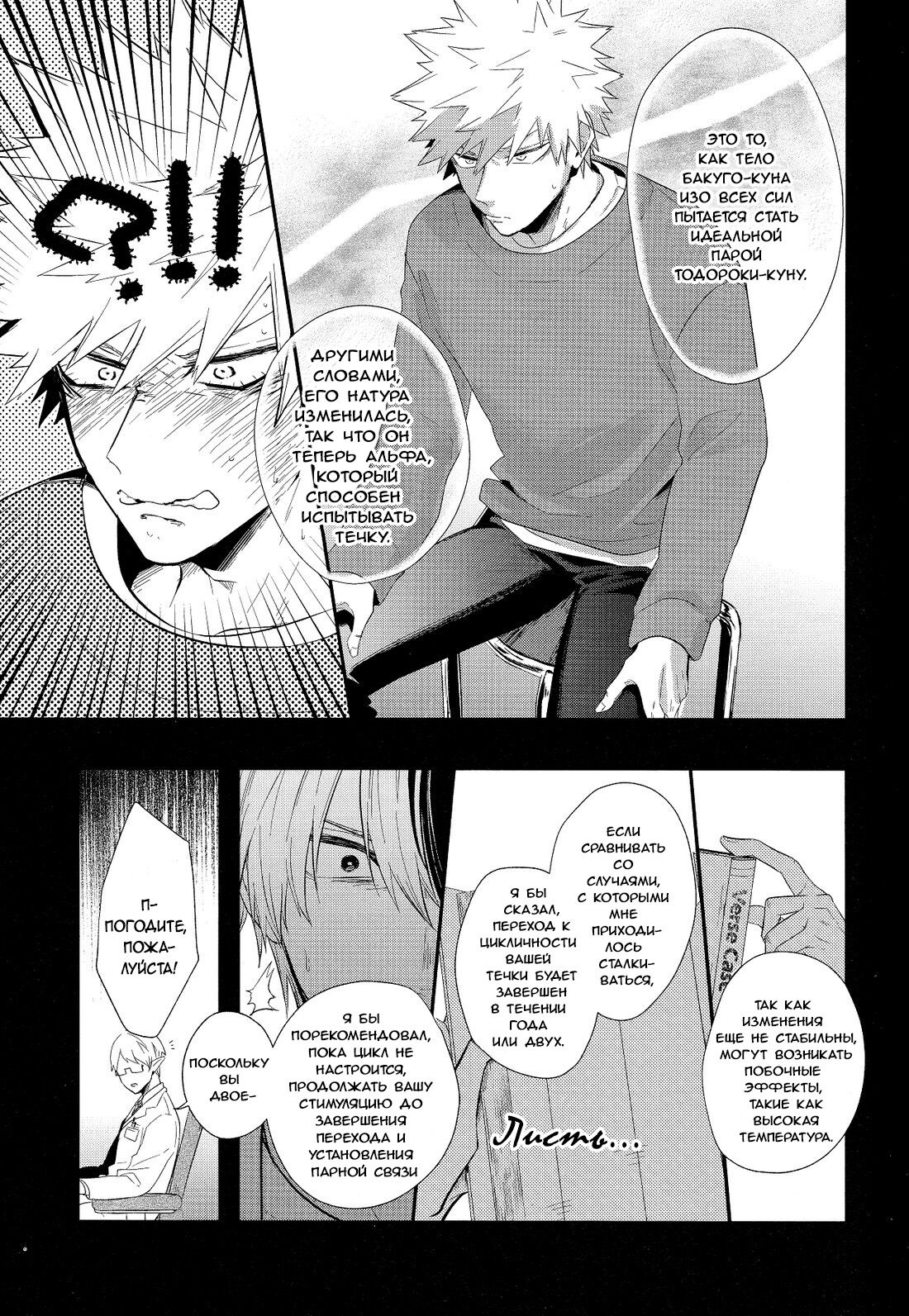 Vice Versa comic page 9 full