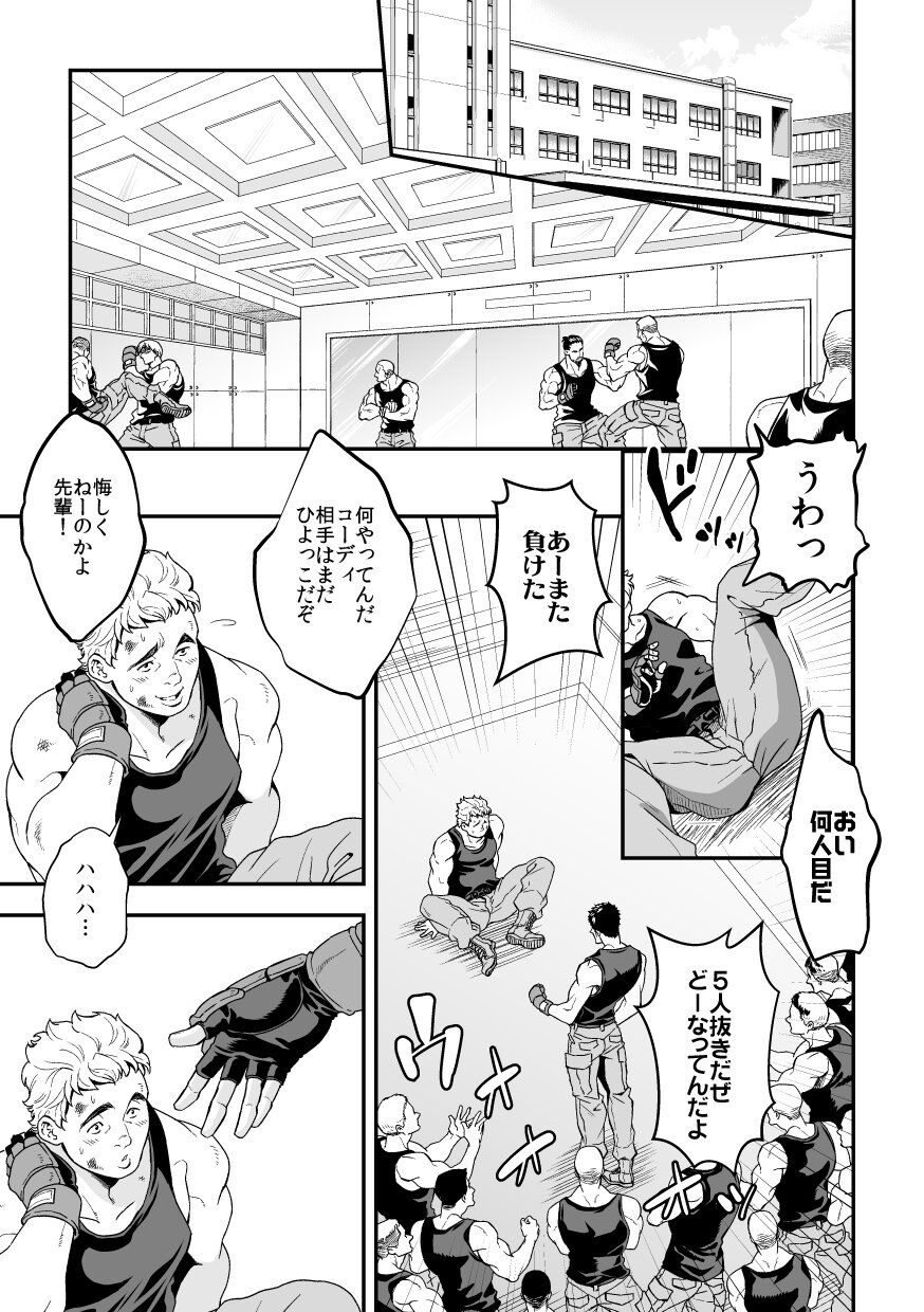 Jouge Kankei 5 page 2 full