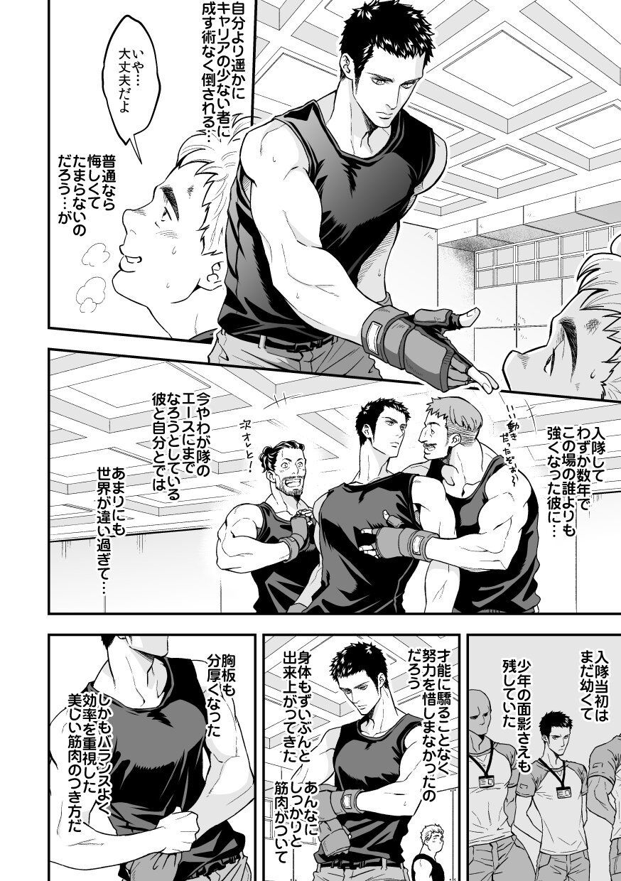 Jouge Kankei 5 page 3 full