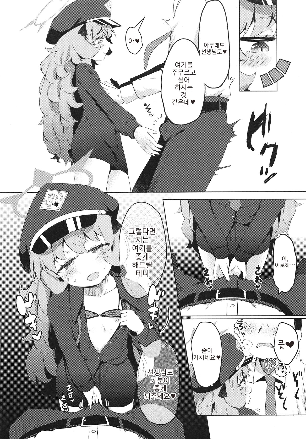 Iroha ni Irou o | 이로하에게 위로를 page 10 full