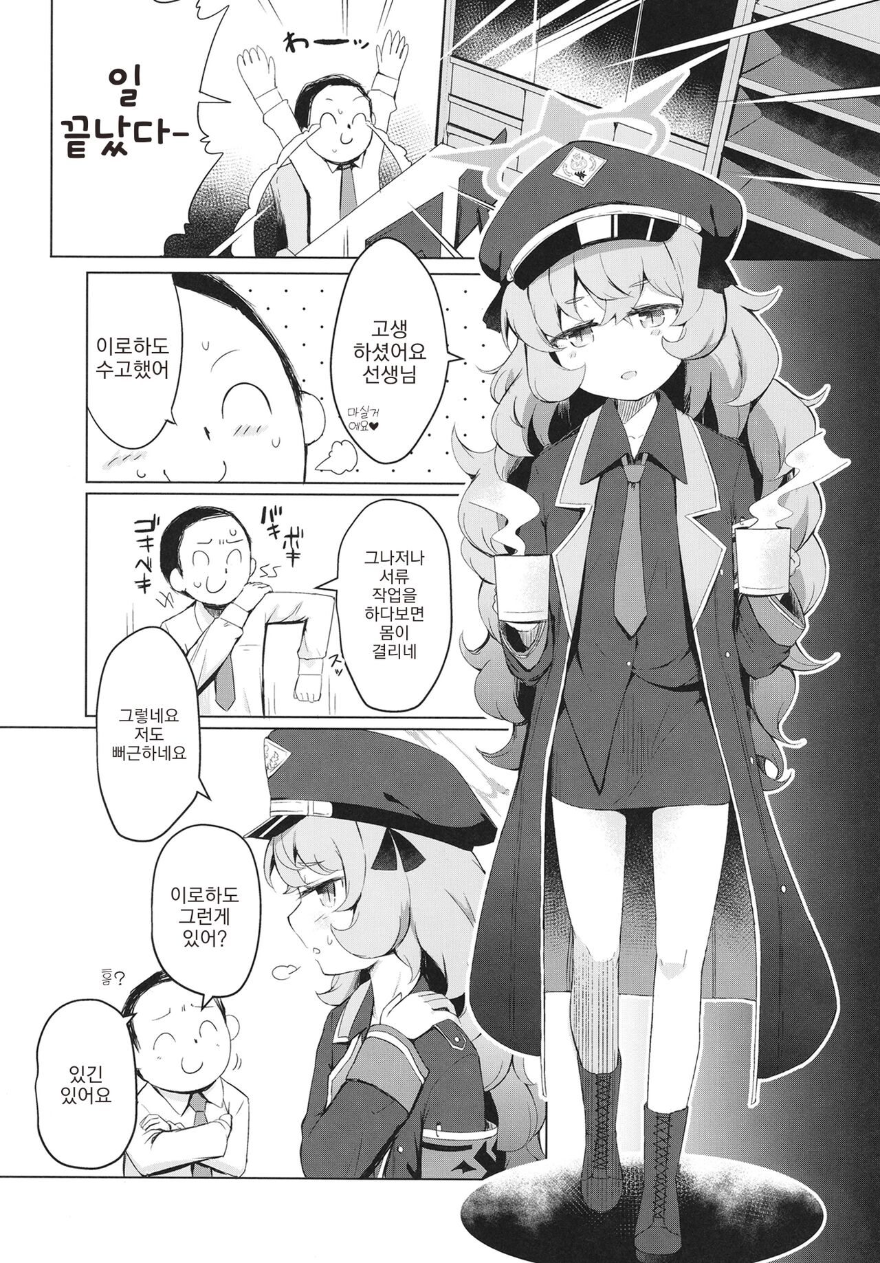 Iroha ni Irou o | 이로하에게 위로를 page 3 full