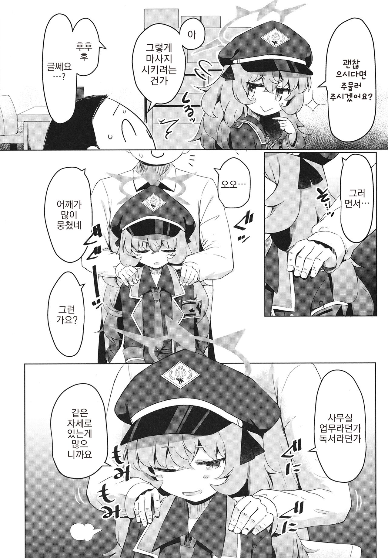 Iroha ni Irou o | 이로하에게 위로를 page 4 full