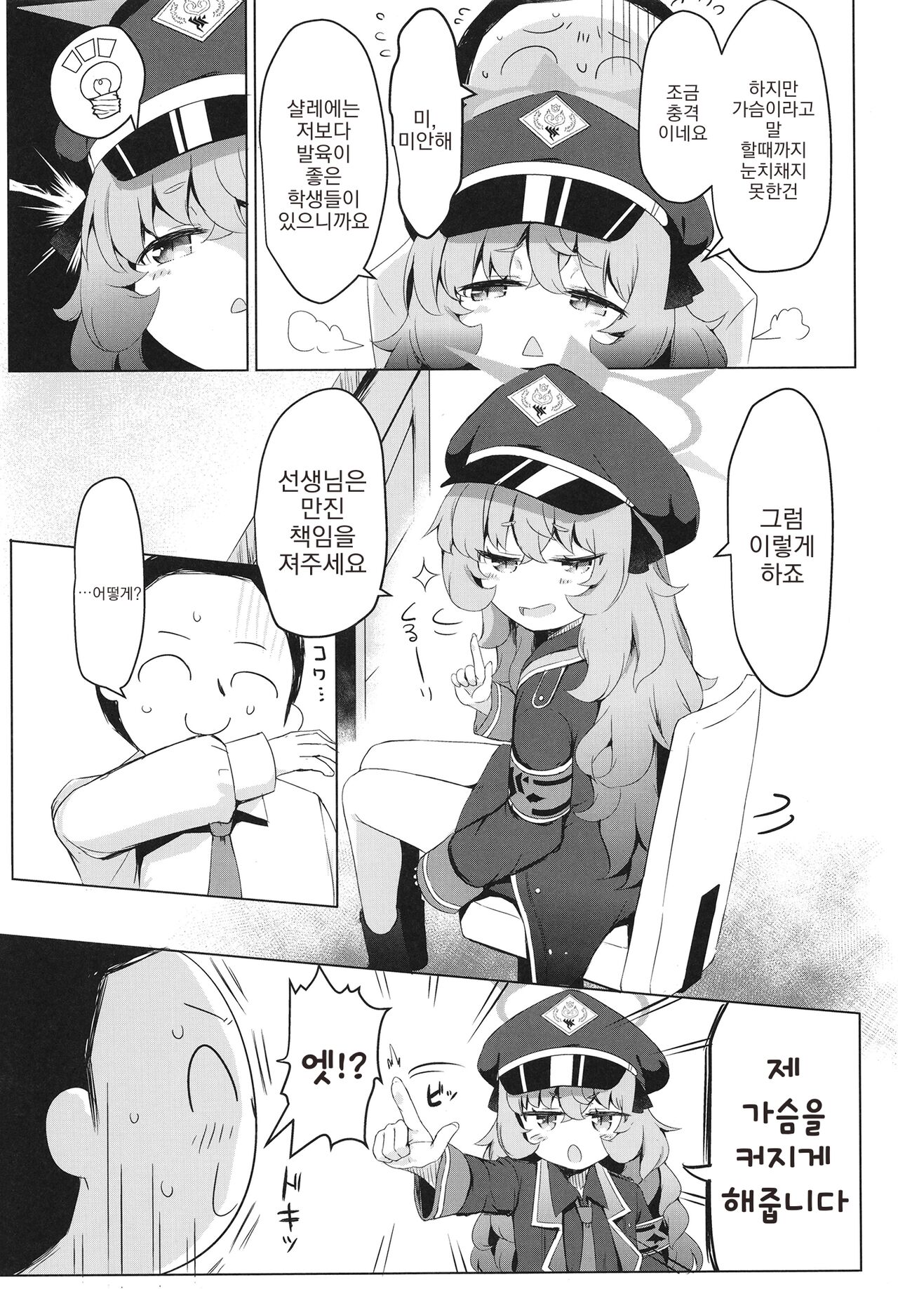 Iroha ni Irou o | 이로하에게 위로를 page 6 full