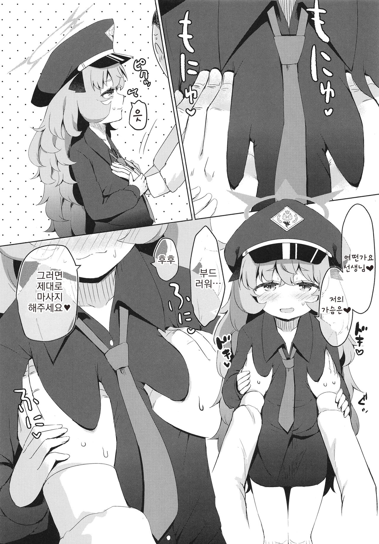 Iroha ni Irou o | 이로하에게 위로를 page 8 full