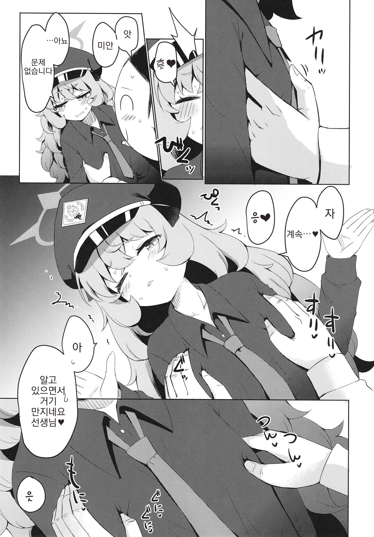 Iroha ni Irou o | 이로하에게 위로를 page 9 full