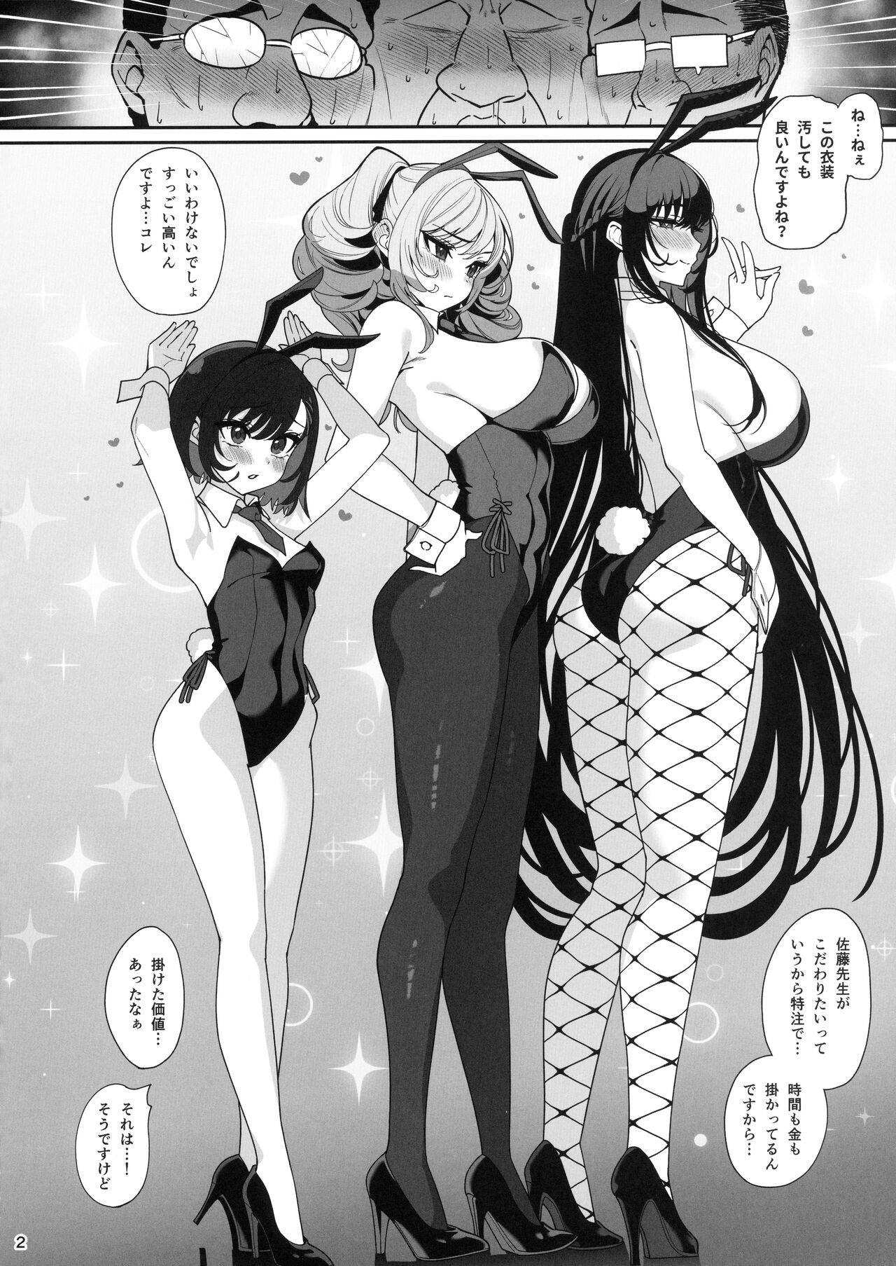 Kanojo Saimin Bunny page 3 full