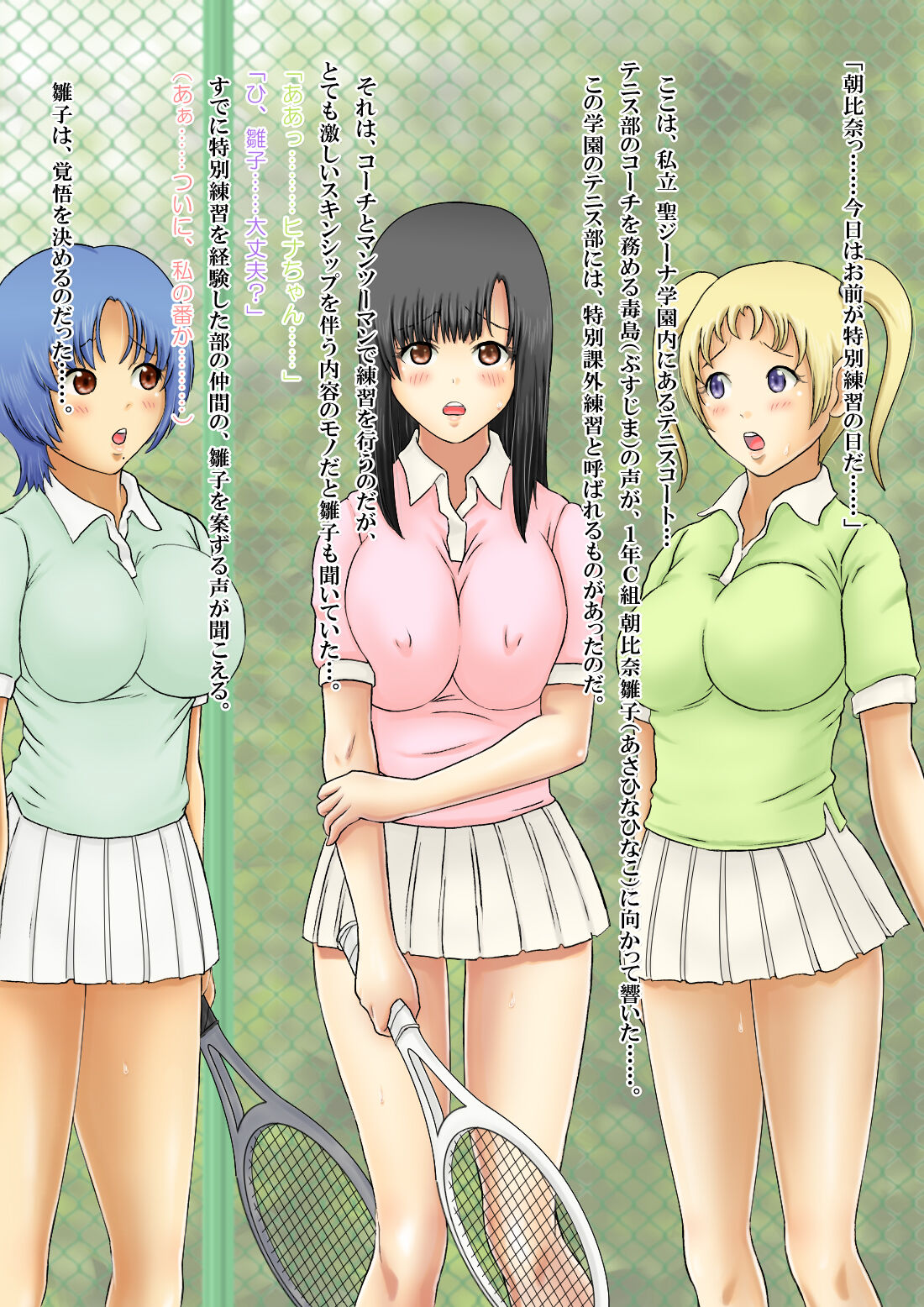 Tennis-bu no Inbi na Tokubetsu Kagai Renshuu. page 3 full