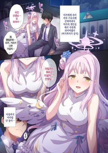 Mika to Joshiryou no Shishitsu de | 미카랑 기숙사 개인실에서 cover