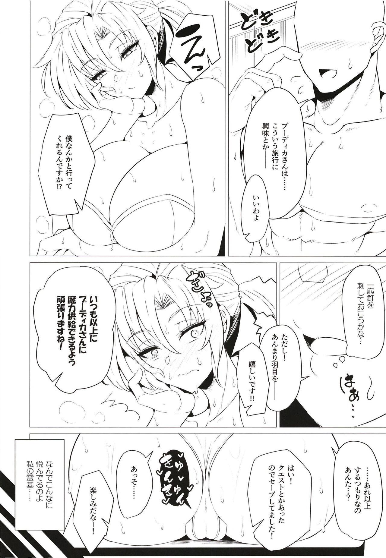 Boudica Mama to Yukemuri Ecchi page 6 full