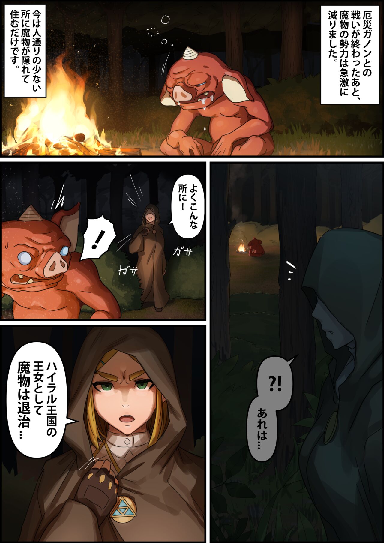  Hyrule Ouke no Fukkou page 2 full