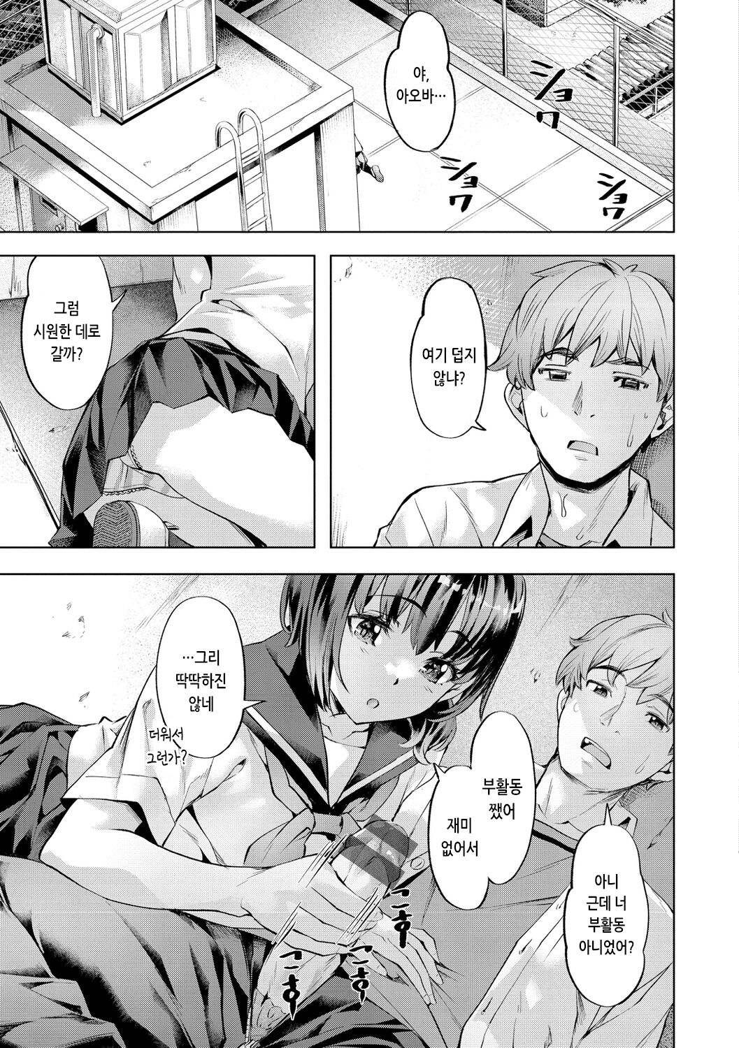 Binetsu Emotion - Sensual Emotion | 미열 이모션 page 5 full