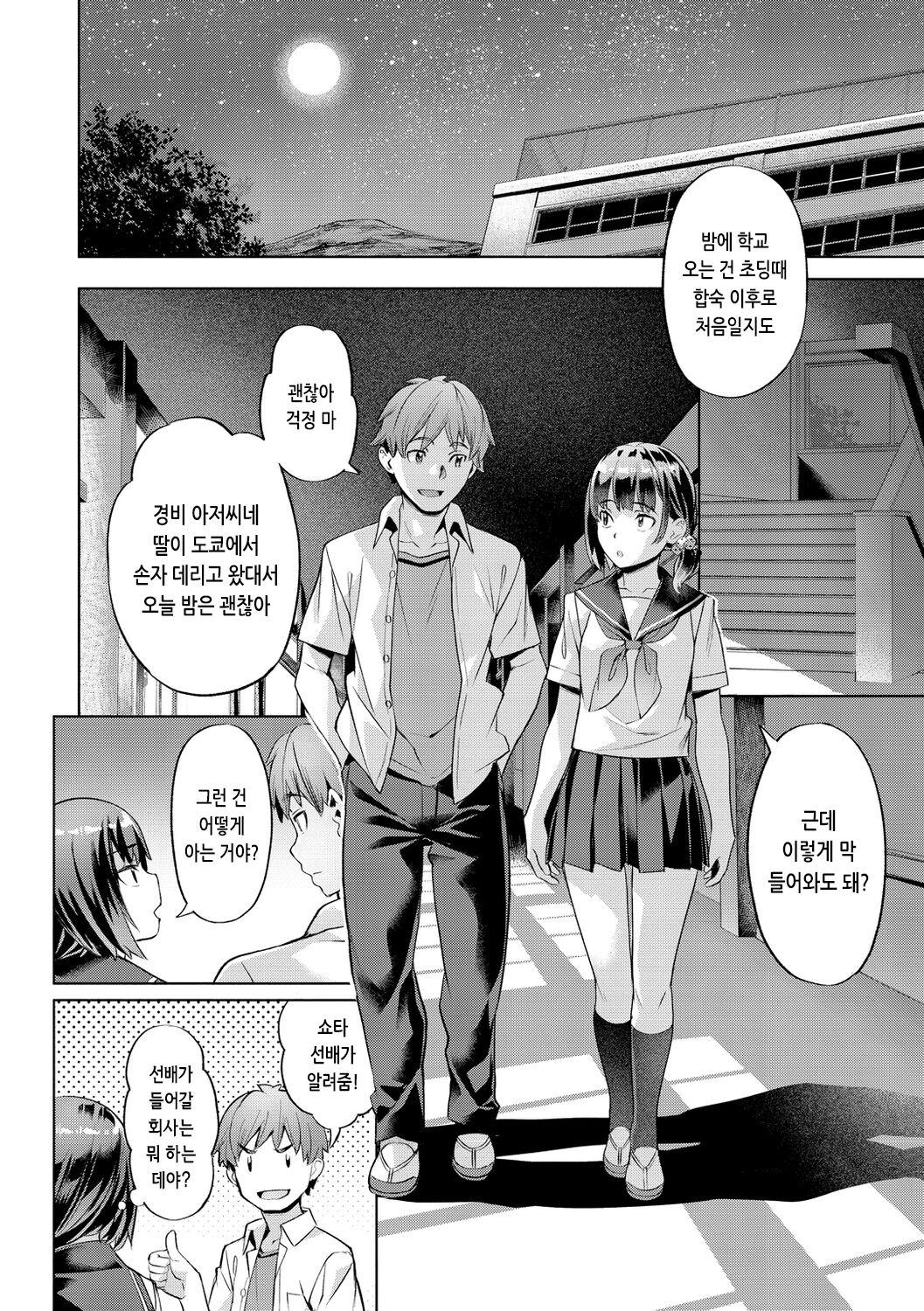 Binetsu Emotion - Sensual Emotion | 미열 이모션 page 8 full