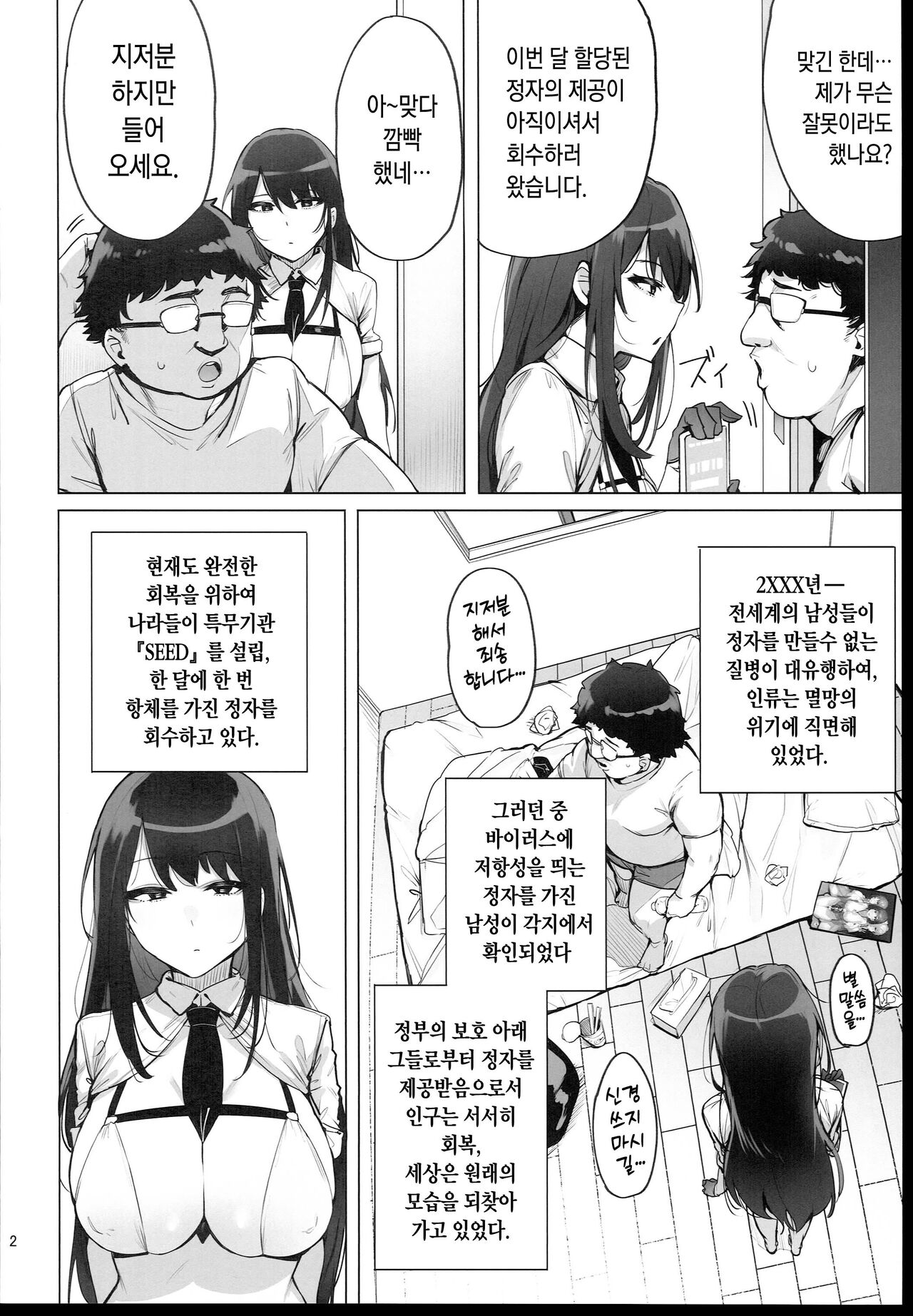 Anata no Semen Kaishuu Shimasu | 당신의 씨 회수합니다 page 3 full