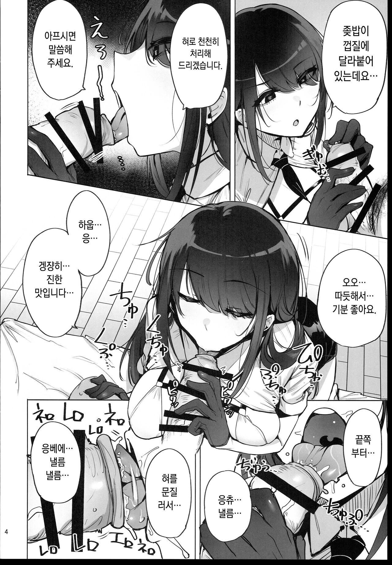 Anata no Semen Kaishuu Shimasu | 당신의 씨 회수합니다 page 5 full