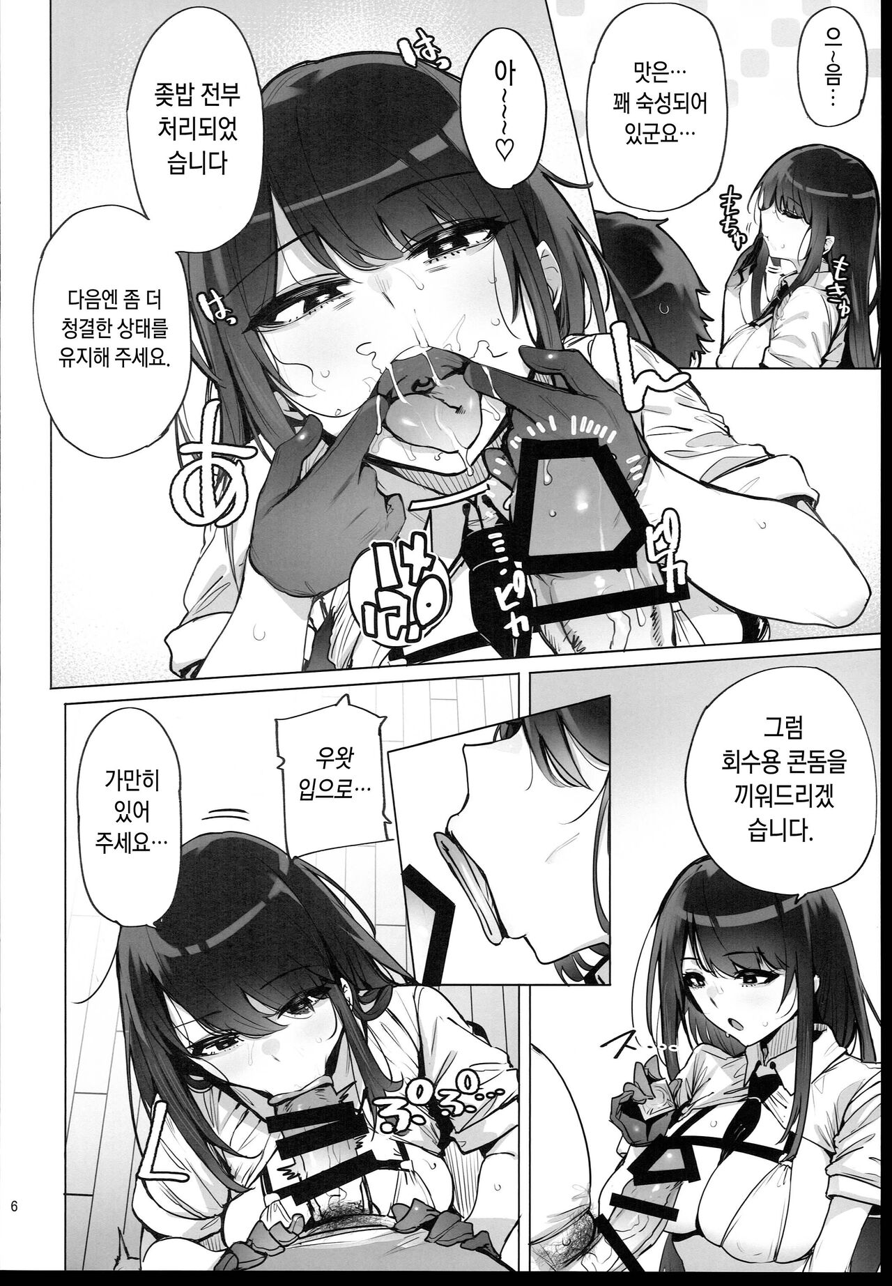 Anata no Semen Kaishuu Shimasu | 당신의 씨 회수합니다 page 7 full