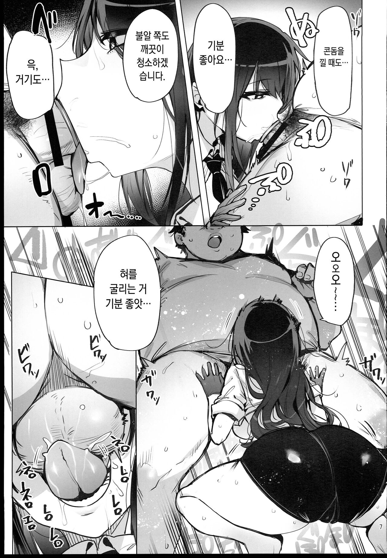 Anata no Semen Kaishuu Shimasu | 당신의 씨 회수합니다 page 8 full