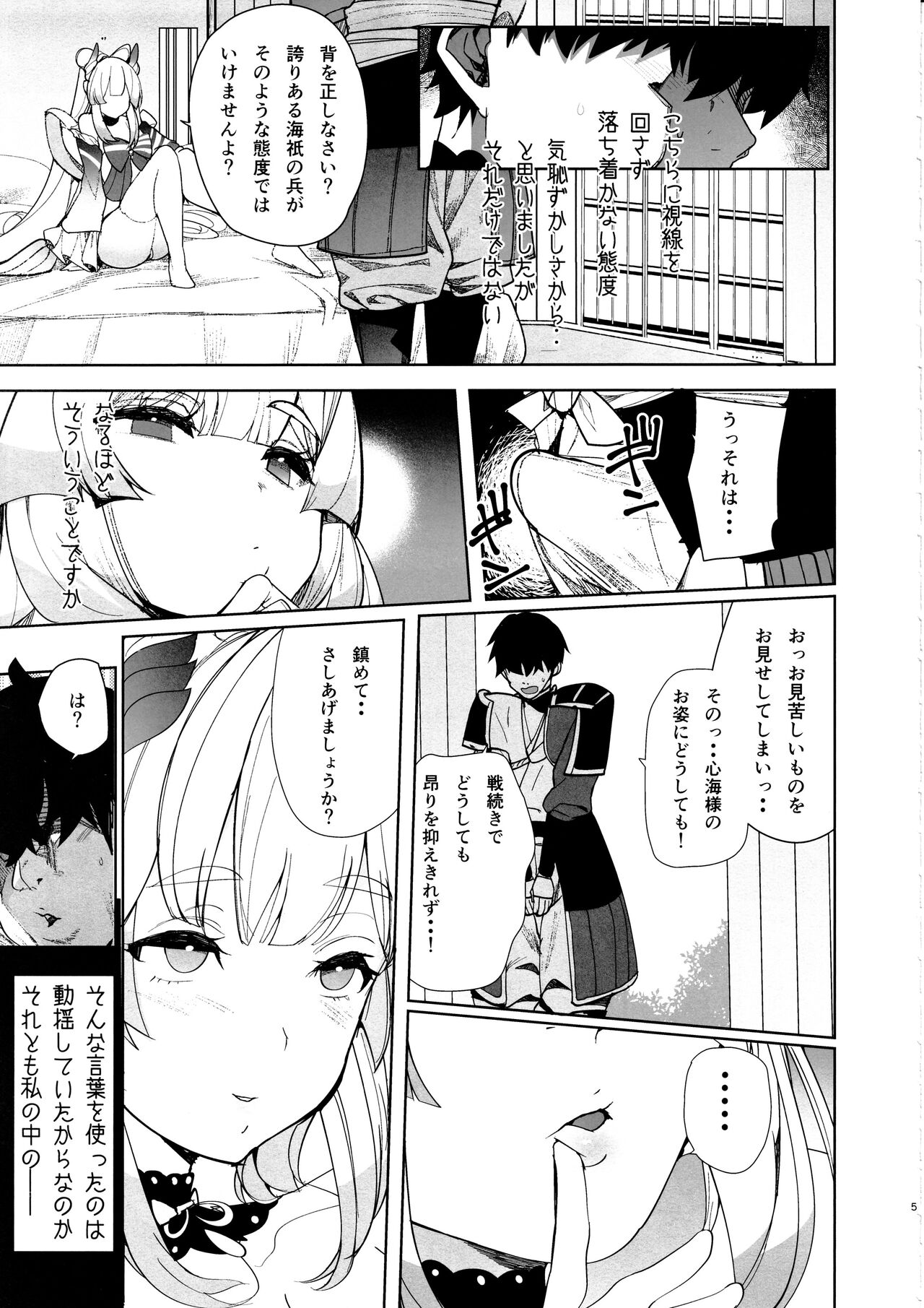 Kaigi Shima no Himitsu no Heya page 4 full