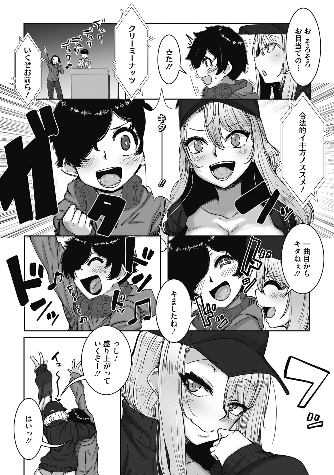 Otaku ni yasashii gyaru wa iru! page 6 full